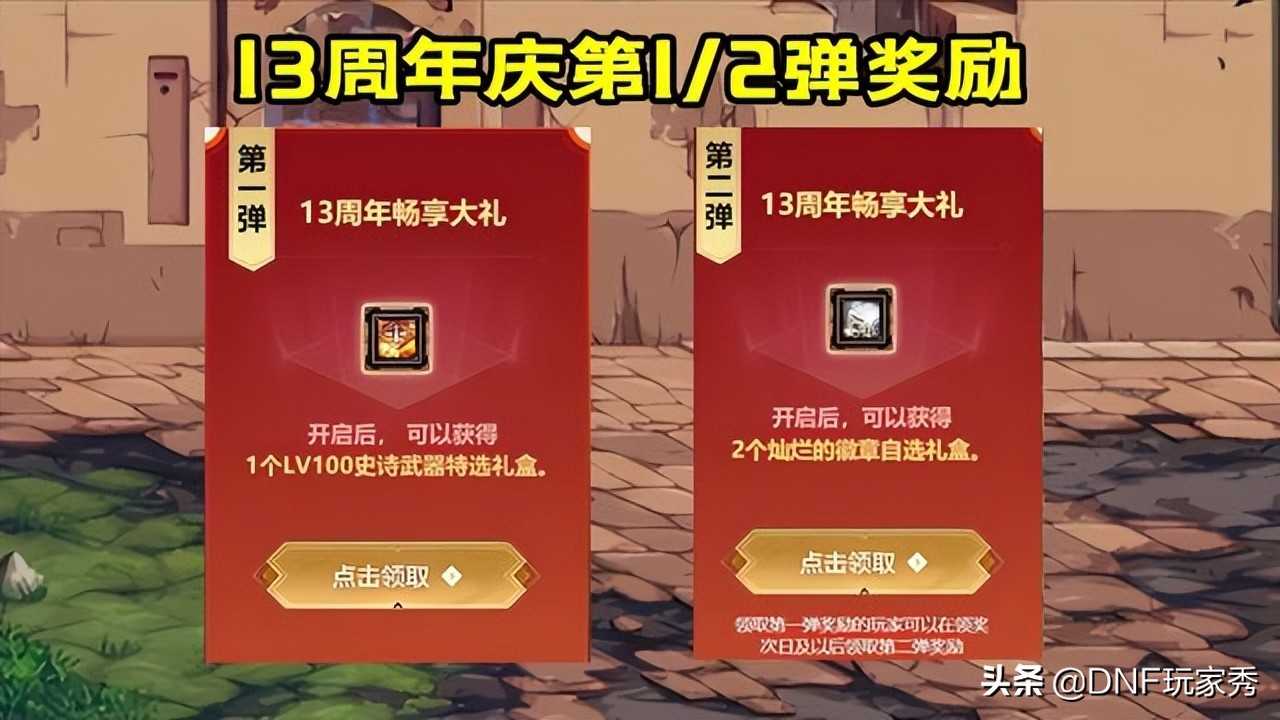 DNF:内部人员爆料14周年庆!送12增幅13强化,还送1套龙袍