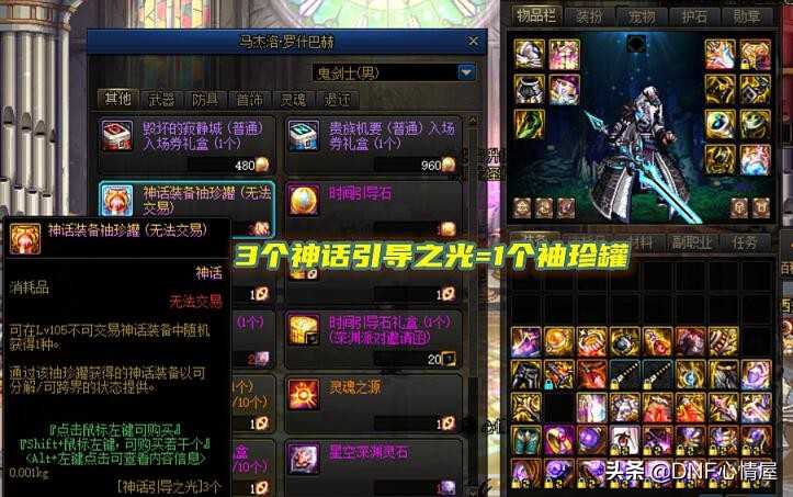 DNF:110级神话三大方面调整!跨界要提前准备,能额外节省材料