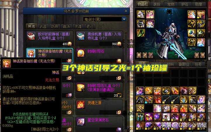 DNF：110级神话三大方面调整！跨界要提前准备，能额外节省材料