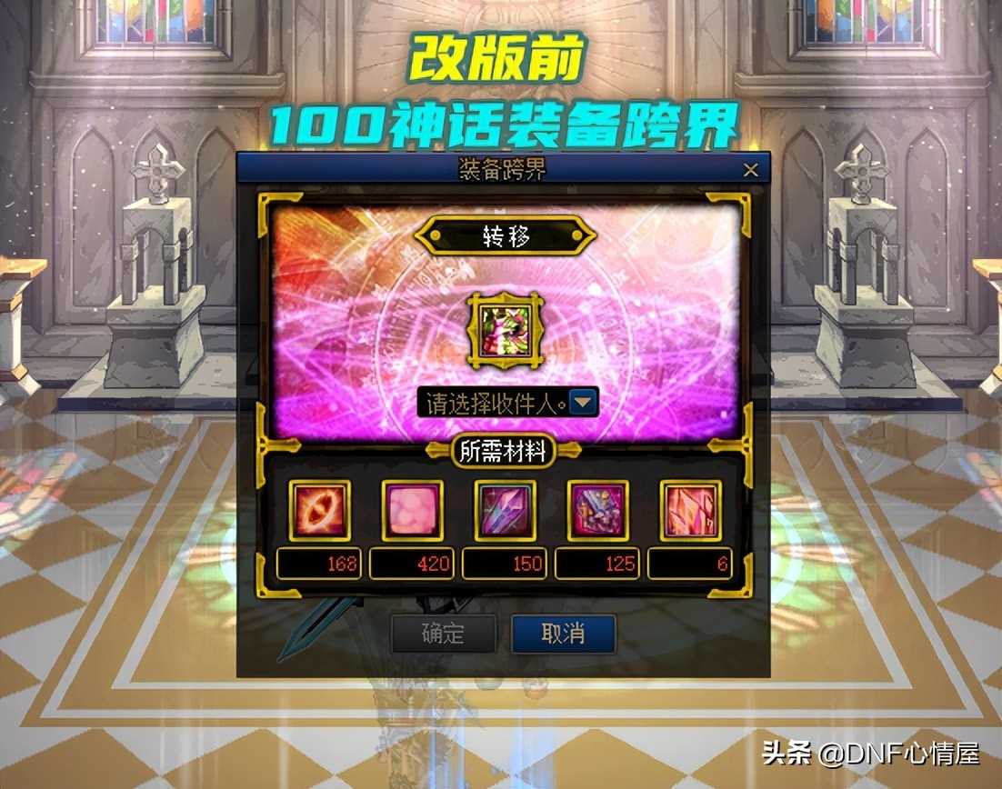 DNF:110级神话三大方面调整!跨界要提前准备,能额外节省材料