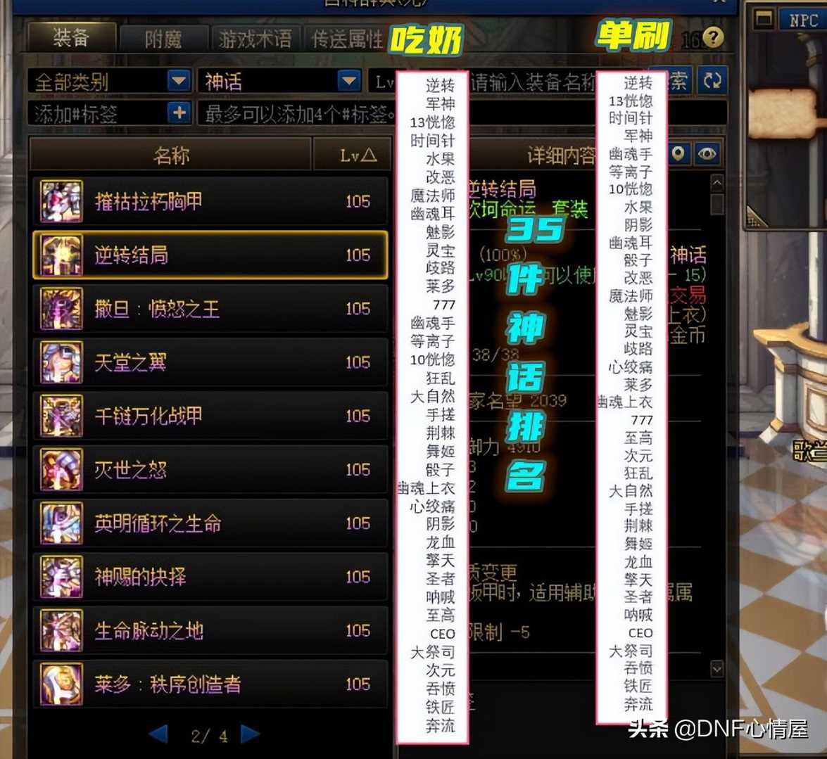 DNF：110级神话三大方面调整！跨界要提前准备，能额外节省材料