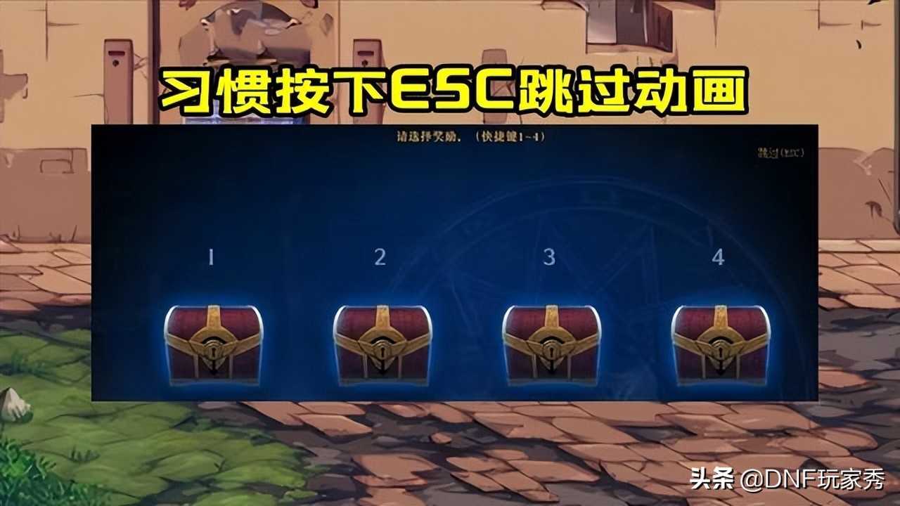 DNF:请改掉坏习惯!通关后狂按ESC,损失之大无法预估