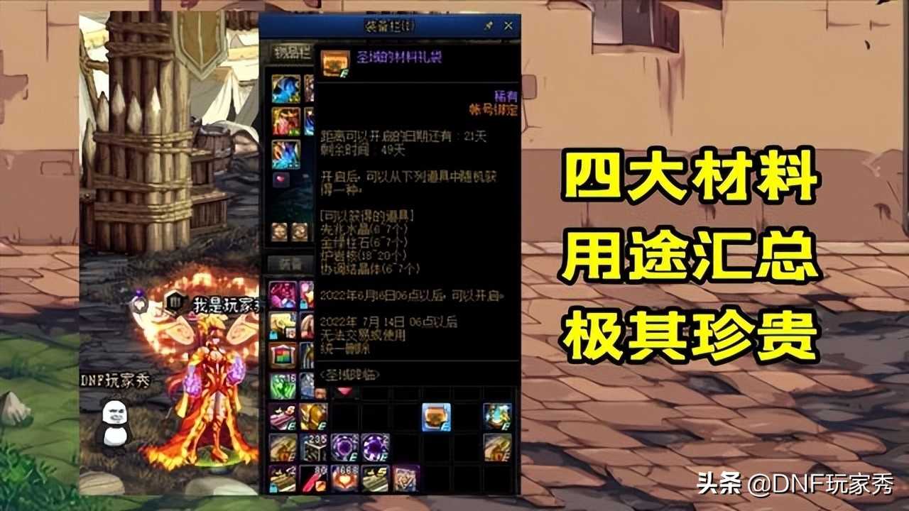DNF:每天20次,连续21天,爆肝备战110级