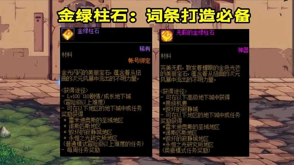 地下城与勇士110版本新增7种材料汇总,仅一种可交易且价格昂贵