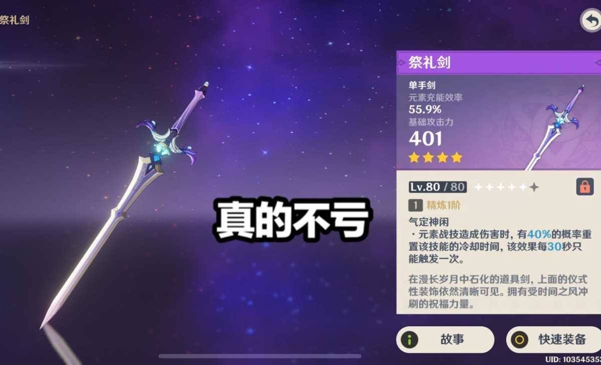 原神:2.7武器池有三个好消息,祭礼剑 绿枪,玩家的行秋能毕业了