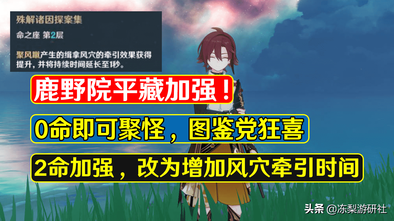 原神：策划换人了？鹿野院平藏0命加强，聚怪效果改为0命