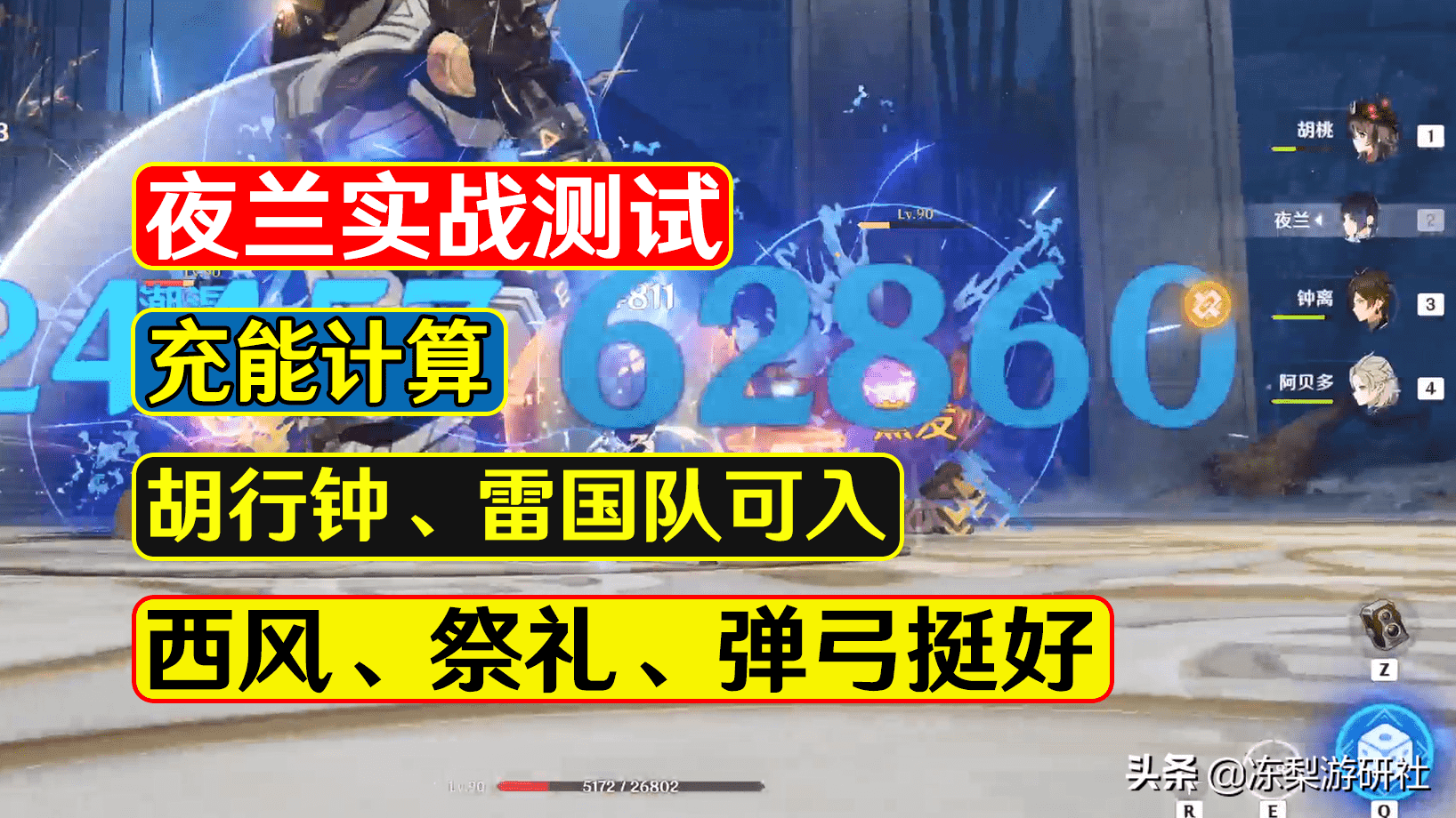 原神：夜兰实战测试，多武器充能比对，可入胡行钟或雷国队