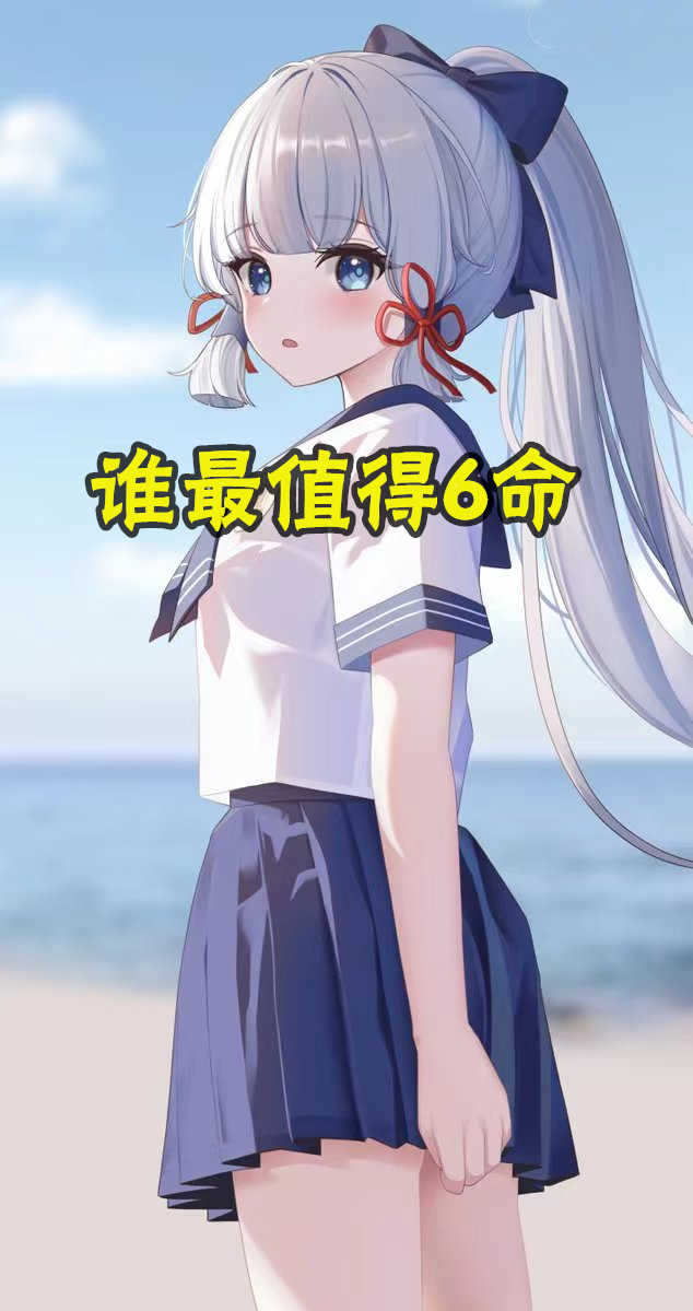 原神：现版本哪一个角色最值得6命？不同的玩家给出5个答案