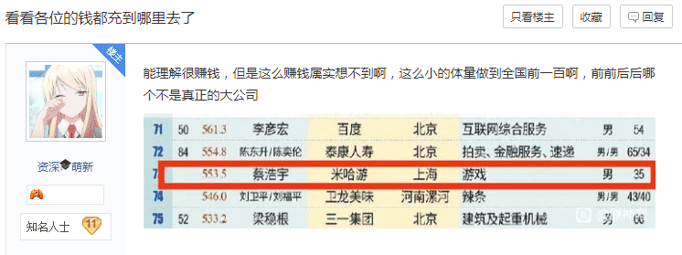 原神到底有多赚?在全国富人榜中找到答案,和卫龙辣条旗鼓相当