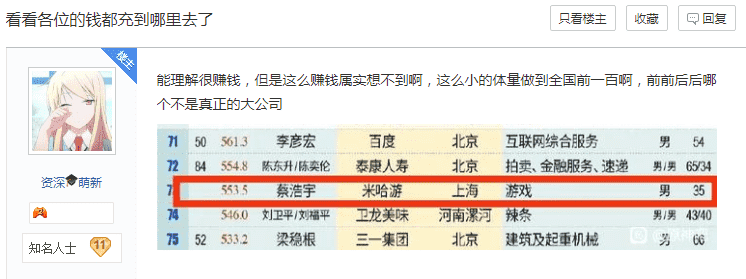 原神到底有多赚？在全国富人榜中找到答案，和卫龙辣条旗鼓相当