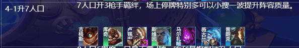 金铲铲「S级名流巨像」速玩!纯流氓阵容