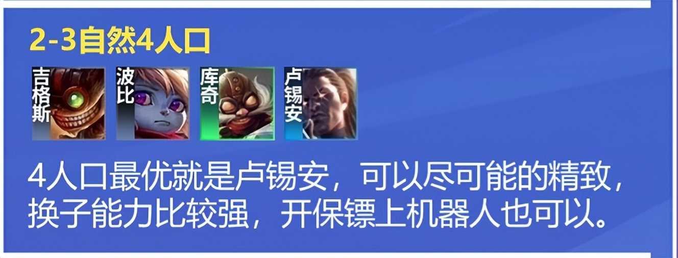 金铲铲双人:3约3赏老八出场?连败才是答案!双人连败思路