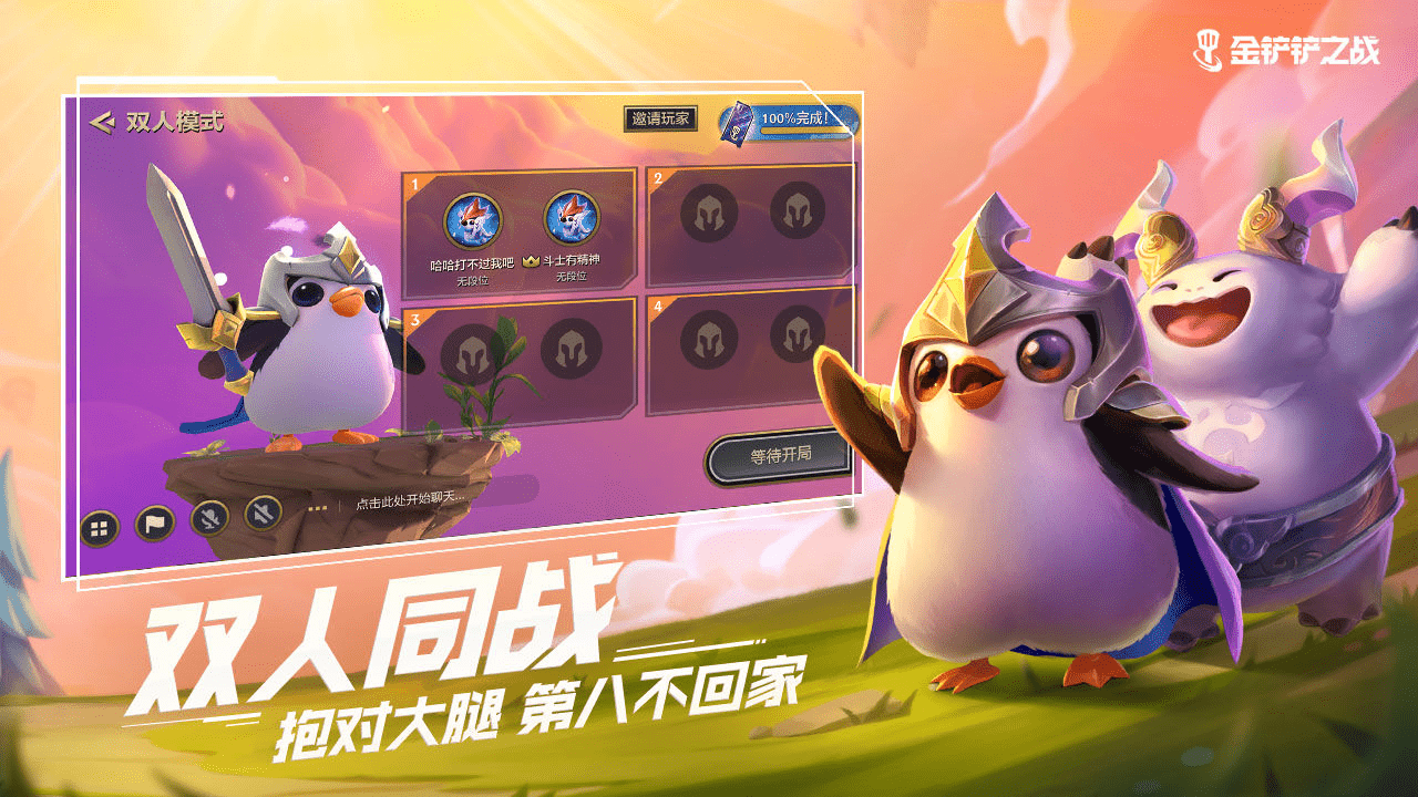 8月26日《金铲铲之战》正式上线!双重赛季三种娱乐模式强势来袭