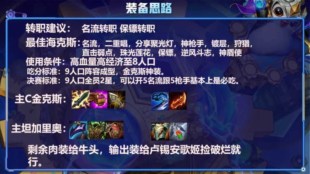 金铲铲「S 级巨像枪」双起飞联动!吃鸡终极奥义
