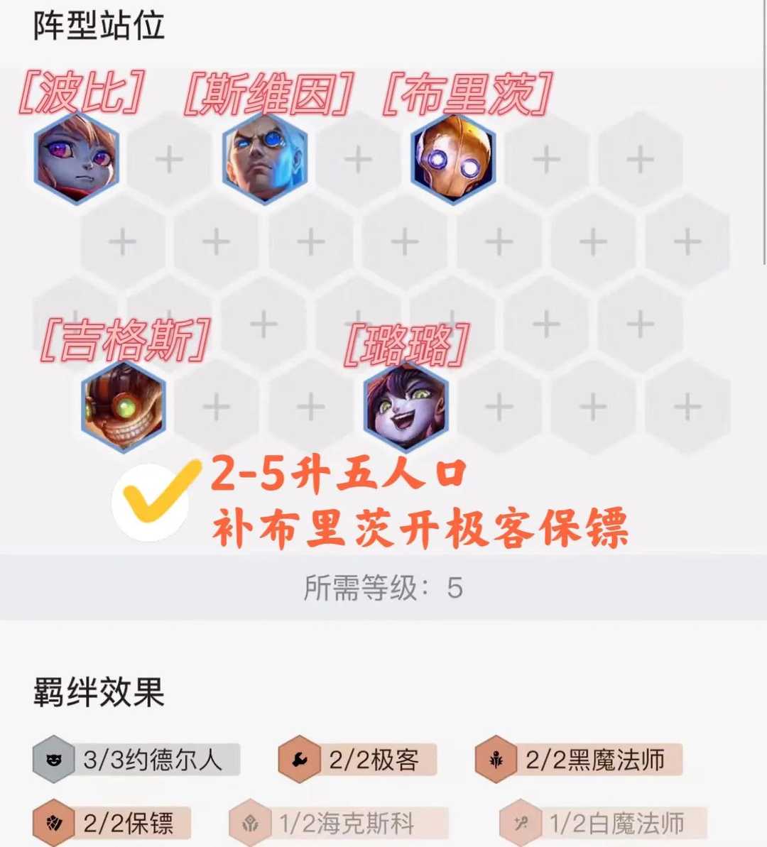 金铲铲之战:赛季末黑魔枪强势回归T0上分阵容答案