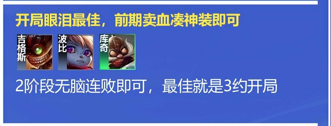 金铲铲双人:3约3赏老八出场?连败才是答案!双人连败思路