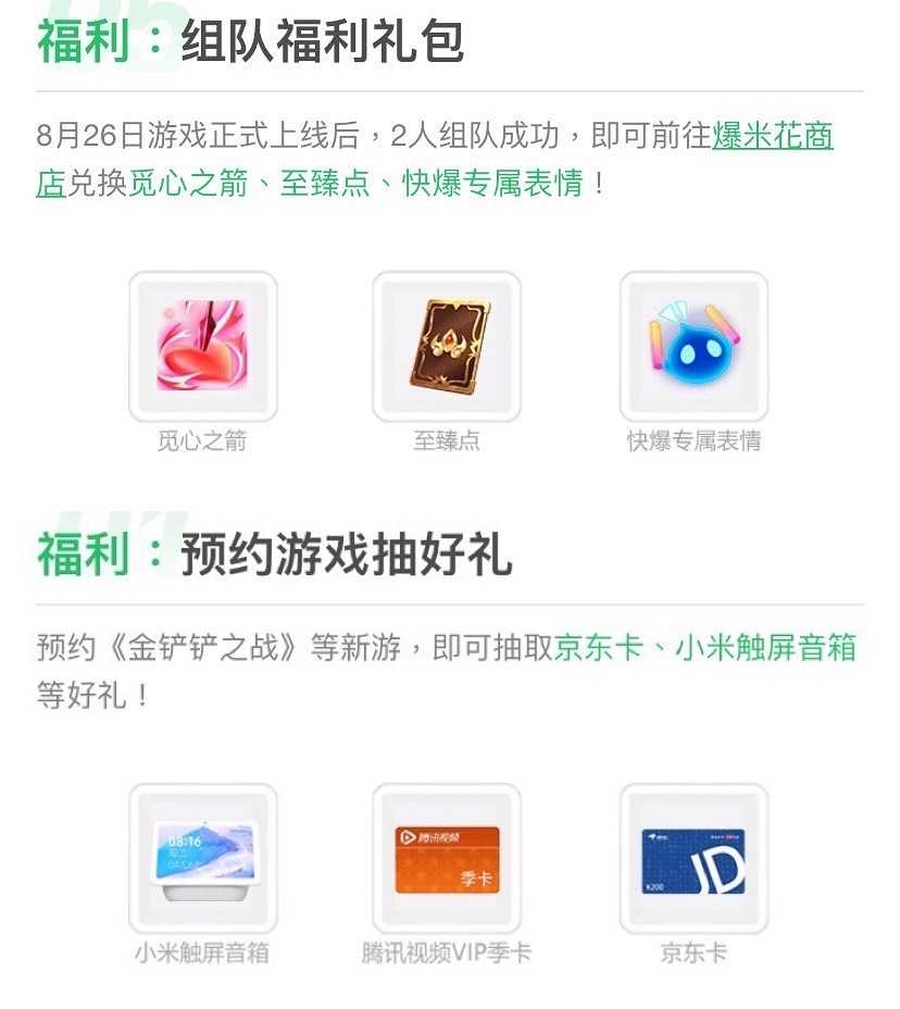 8月26日《金铲铲之战》正式上线!双重赛季三种娱乐模式强势来袭