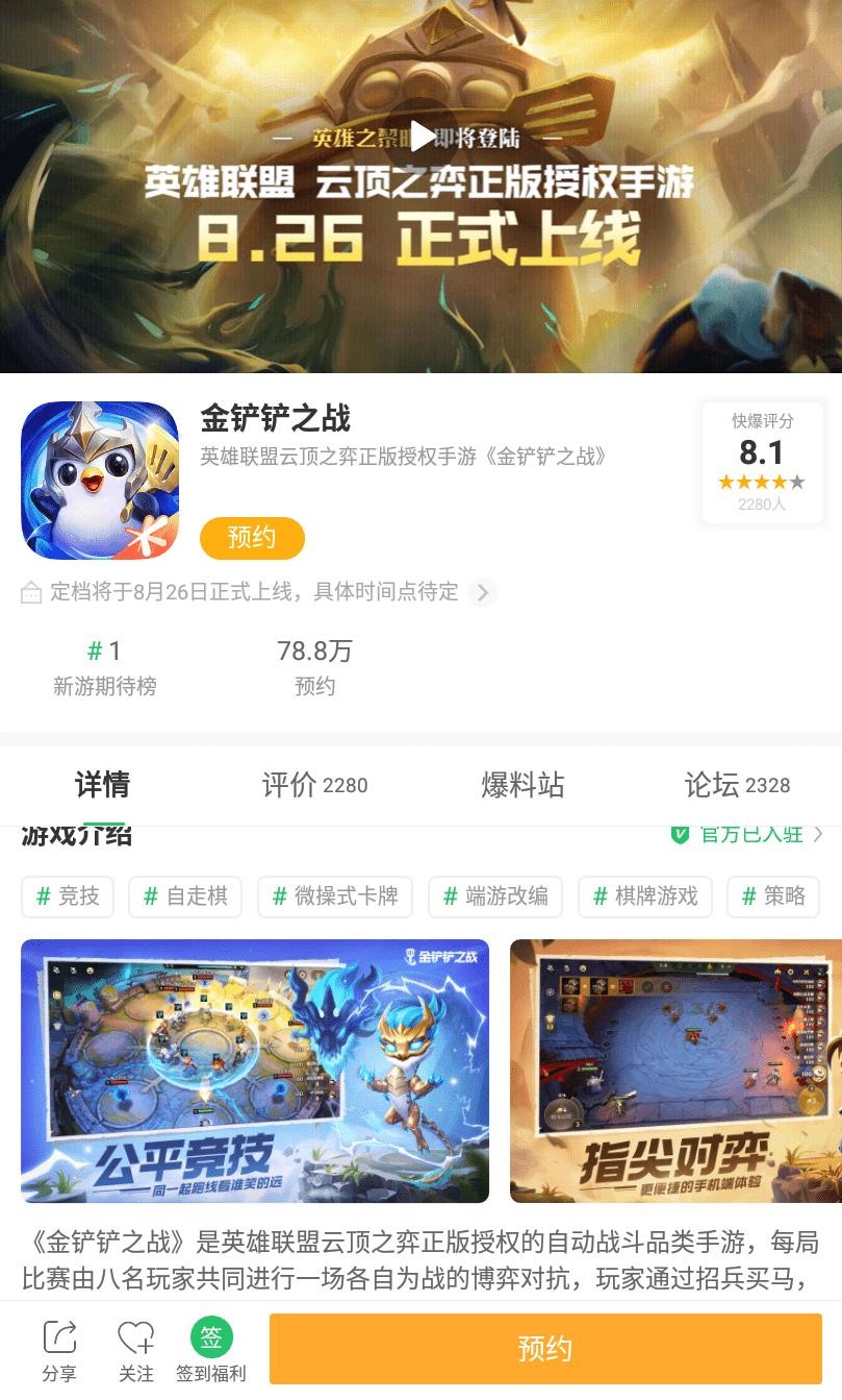 8月26日,金铲之战正式上线!三种娱乐模式在双重赛季强势出现
