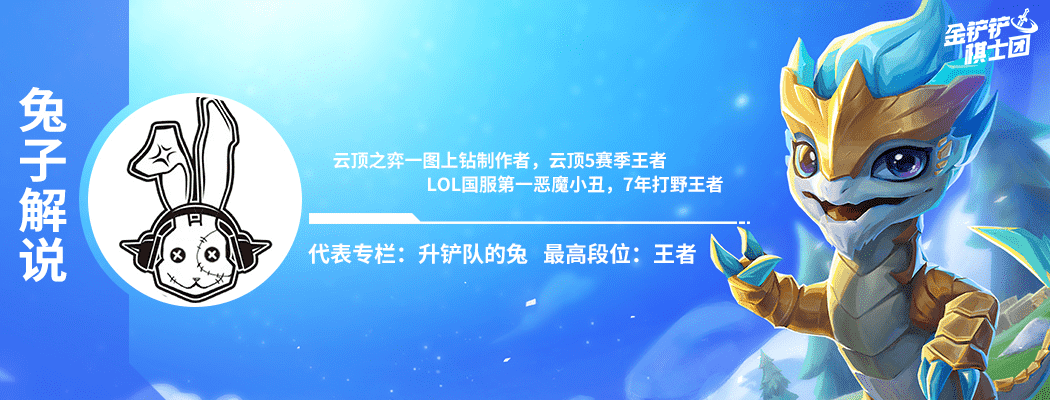 金铲铲双人:3约3赏老八出场?连败才是答案!双人连败思路