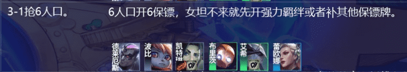金铲铲「S级八保镖」盾比血条厚?杀我一个算我输