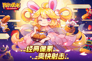我的勇者公益服 v6.5.5安卓版