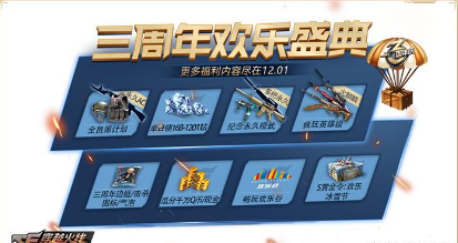 CF手游三周年欢乐盛典即将来袭 8大活动爆料