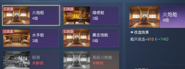 黎明之海船舱改造攻略