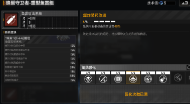 《无尽的拉格朗日》战舰技术值加点攻略