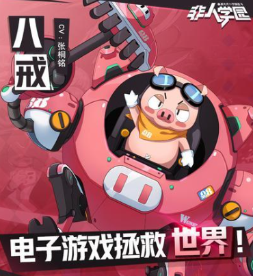 《非人学园》新英雄八戒技能详解与攻略