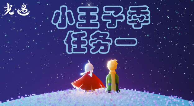 光遇星光沙漠在哪-星光沙漠详细位置一览