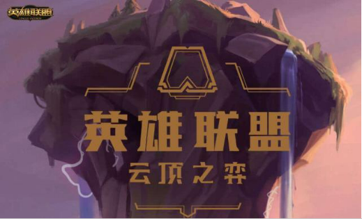 云顶之弈段位机制是什么-段位机制攻略解析
