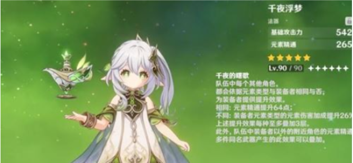 原神纳西妲带什么武器-纳西妲武器介绍