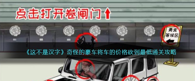 这不是汉字奇怪的豪车怎么砍价-奇怪的豪车砍价方法