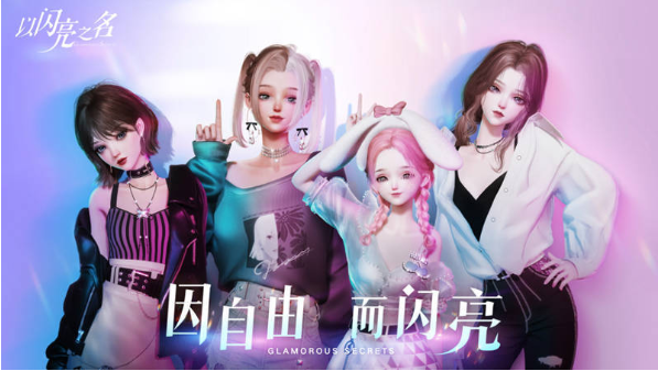 以闪亮之名新手怎么玩-新手玩法推荐