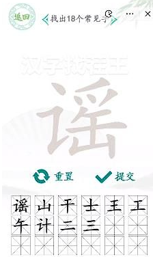 汉字找茬王谣找出18个字怎么过-谣找出18个字图文解析