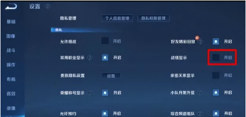 王者荣耀战绩怎么隐藏-战绩隐藏设置方法